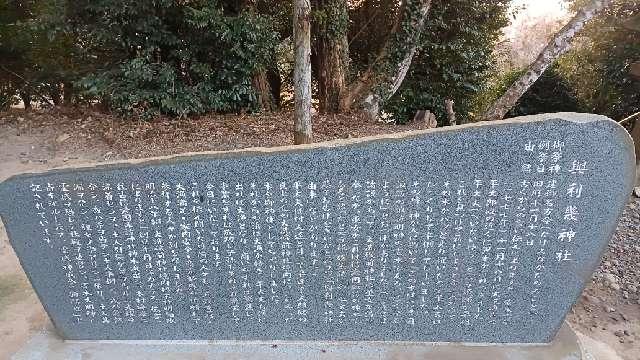 茨城県東茨城郡大洗町磯浜6891 與利幾神社(大洗磯前神社境内社)の写真6