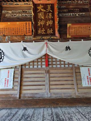 美保大国神社（髙﨑神社）の参拝記録(zx14rさん)