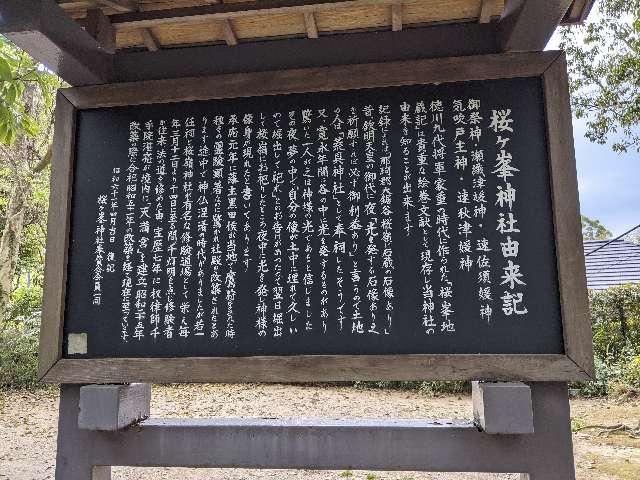 桜ケ峯神社の参拝記録1