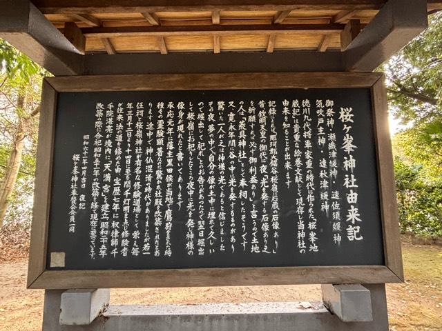 桜ケ峯神社の写真1