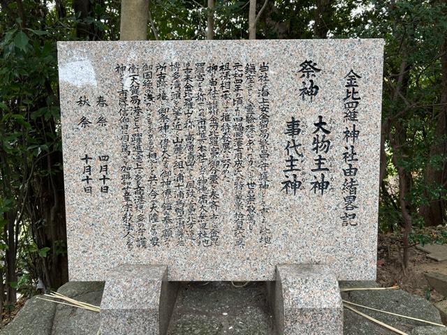 福岡県福岡市中央区御所ヶ谷５ 金乃比羅神社の写真2