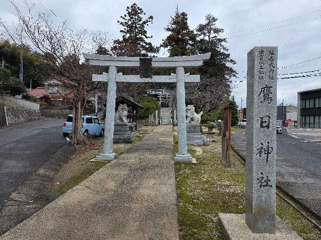 鷹日神社の参拝記録2