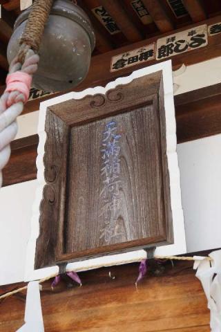 天満稲荷神社の参拝記録(thonglor17さん)