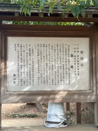 留魂祠の参拝記録(色部優兎さん)