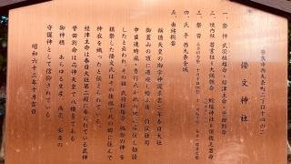 倭文神社の参拝記録(すったもんださん)