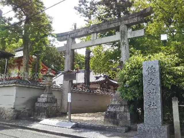 奈良県奈良市西九条町2-14-2 倭文神社の写真1