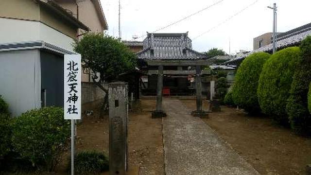 埼玉県さいたま市大宮区北袋町1-183 北袋天神社の写真1