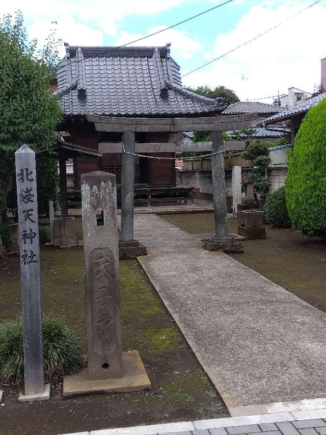 北袋天神社の参拝記録2