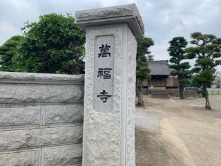 中田山 満福寺の参拝記録( 真弓さん)