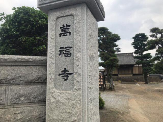中田山 満福寺の参拝記録1