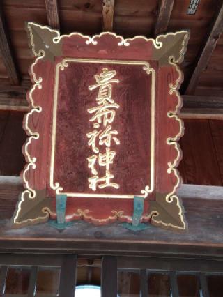 貴布禰神社の参拝記録(yanjuさん)