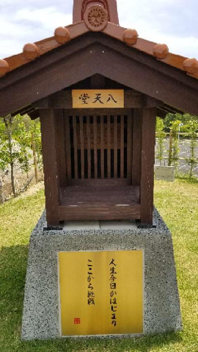 広島県三原市本郷町善入寺 八天堂神社の写真3