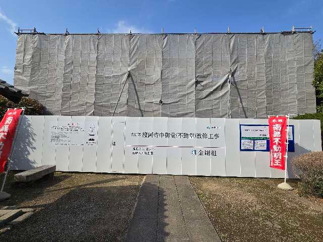 不動堂（鑁阿寺）の参拝記録10