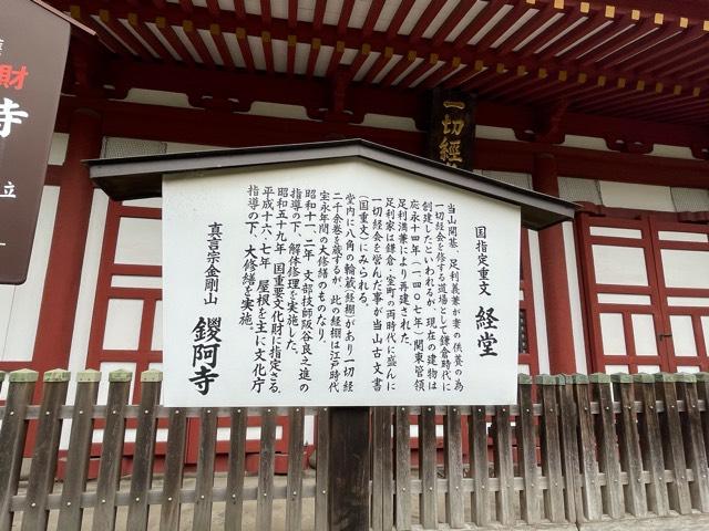 栃木県足利市家富町2220 一切経堂（鑁阿寺）の写真3