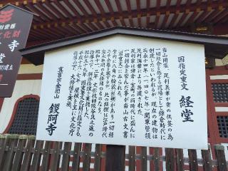 一切経堂（鑁阿寺）の参拝記録(優雅さん)