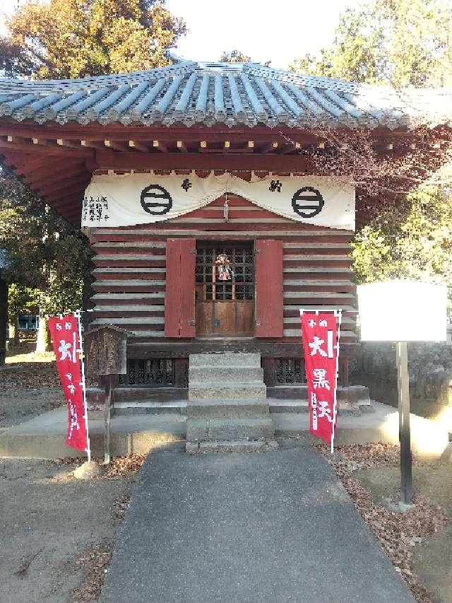 大黒堂（鑁阿寺）の参拝記録7