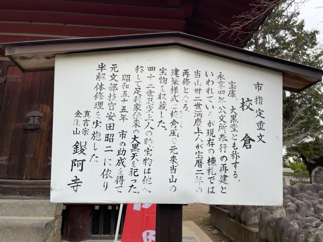 大黒堂（鑁阿寺）の参拝記録1