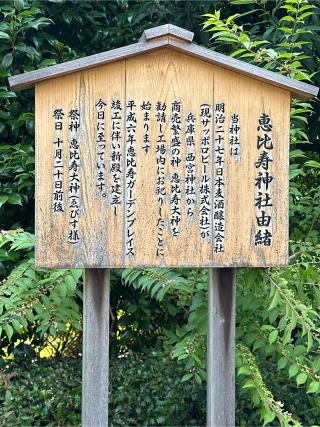 恵比寿神社の参拝記録(gragrayasさん)