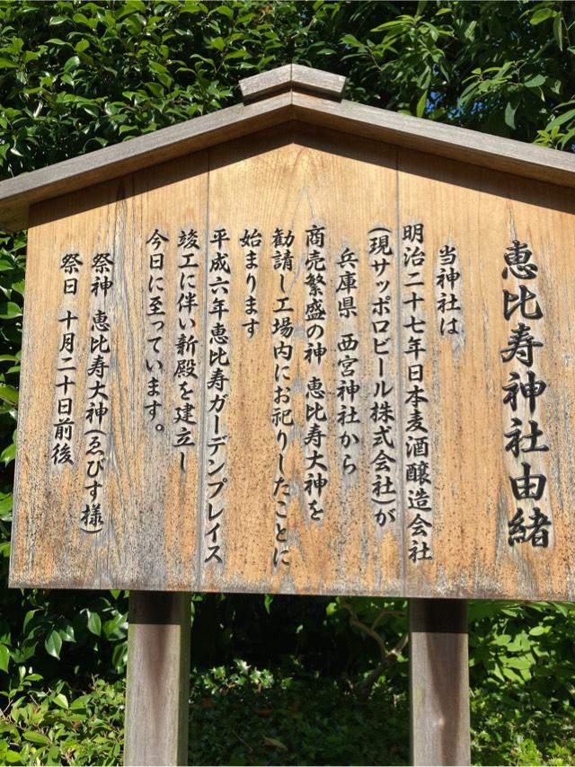 恵比寿神社の参拝記録2