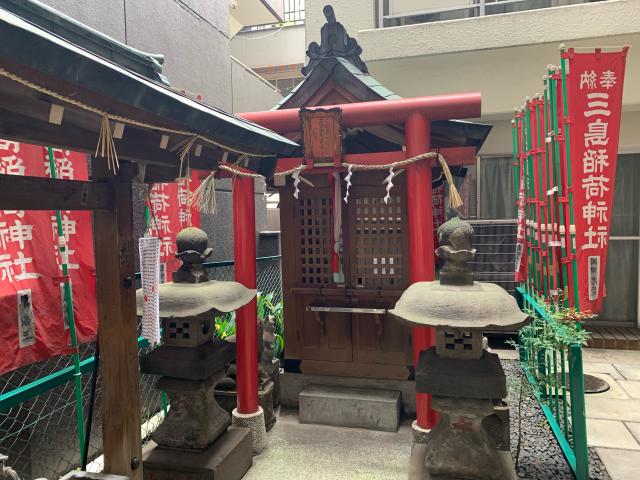 東京都品川区西五反田2-13-1 三島稲荷神社の写真1