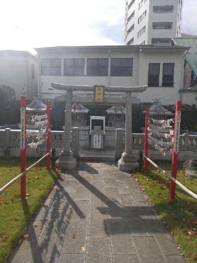 明神社(高野山東京別院境内)の参拝記録9