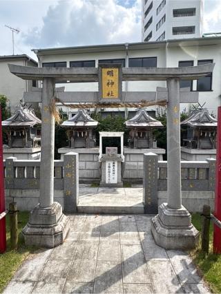 明神社(高野山東京別院境内)の参拝記録(色部優兎さん)
