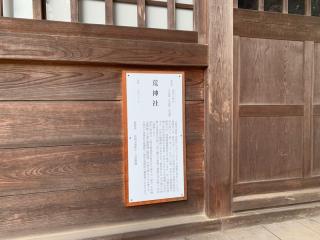 荒神社（大前神社末社）の参拝記録(智恵子さん)