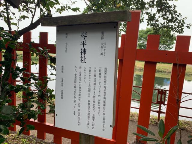 栃木県真岡市東郷937 琴平神社（大前神社末社）の写真3