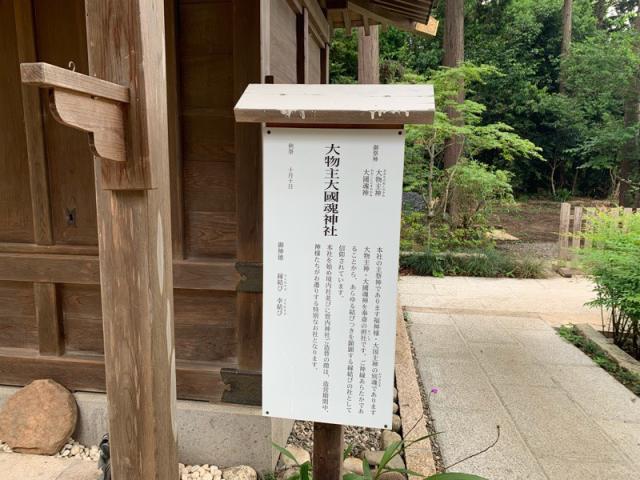 大物主大國魂神社（大前神社末社）の参拝記録1