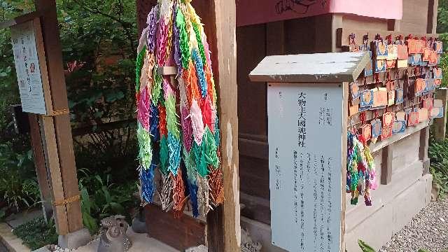 大物主大國魂神社（大前神社末社）の参拝記録8