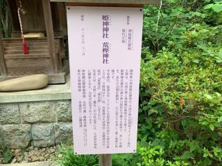 姫神神社 荒樫神社（大前神社末社）の参拝記録(智恵子さん)