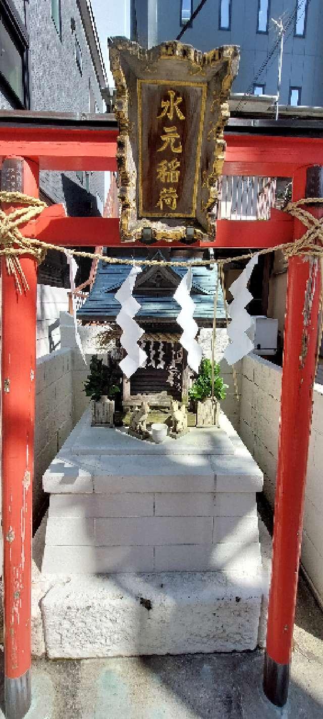 水元稲荷神社の参拝記録5