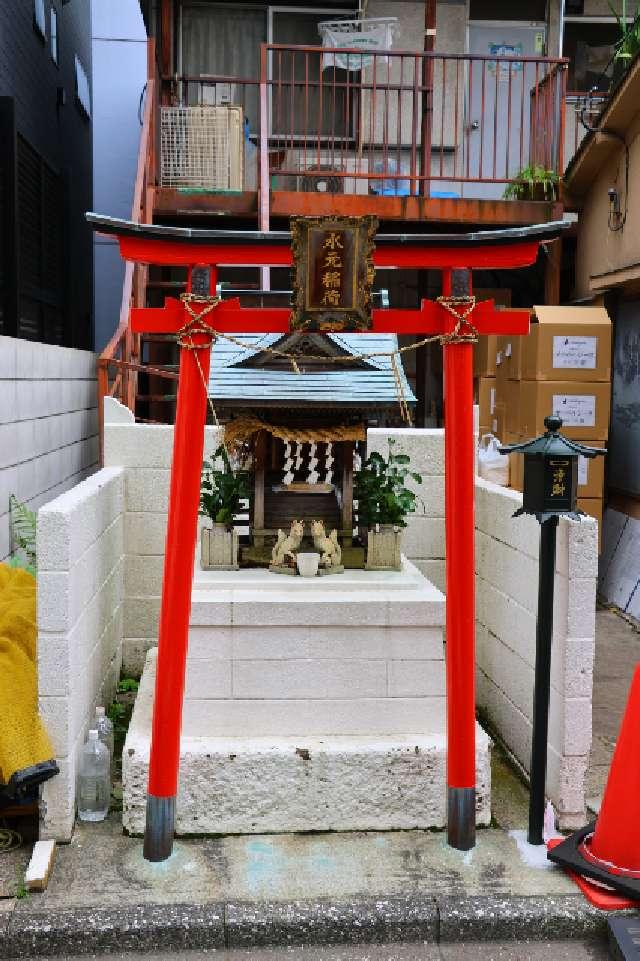 水元稲荷神社の参拝記録3