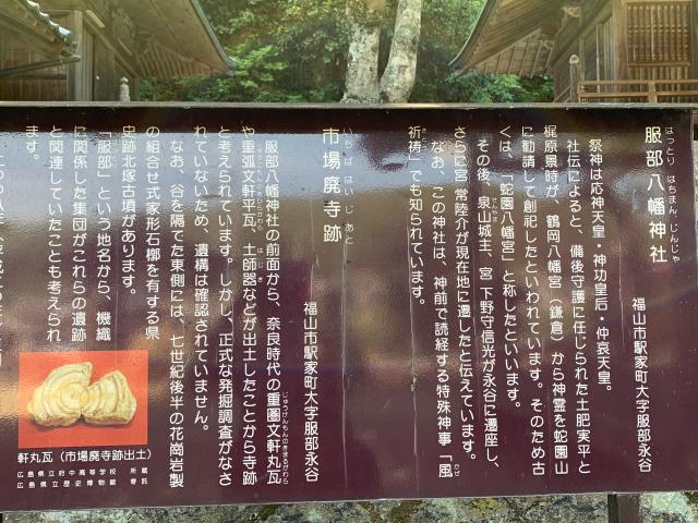服部八幡神社の参拝記録(ななごんさん)