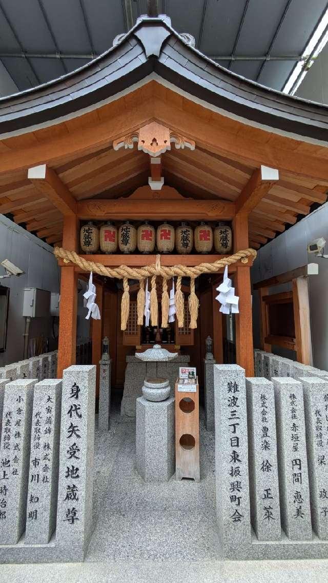 身代矢受地蔵尊の参拝記録1