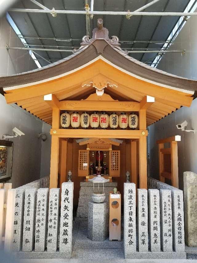 身代矢受地蔵尊の参拝記録6