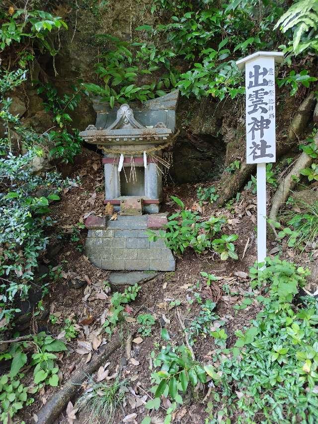 出雲神社（愛宕神社境内社）の参拝記録4