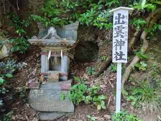 出雲神社（愛宕神社境内社）の参拝記録(あべちゃんさん)