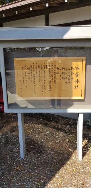 塩竈神社（御嶽神社境内社）の参拝記録(しうさん)