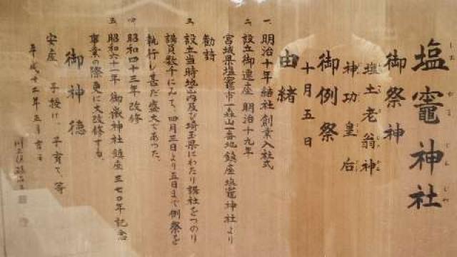 東京都青梅市新町2-28-26 塩竈神社（御嶽神社境内社）の写真3