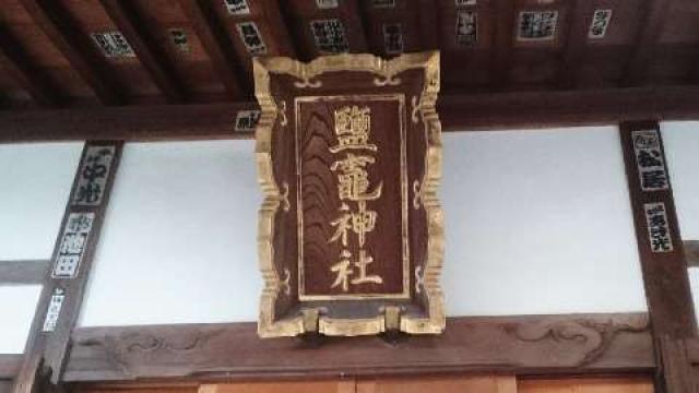 東京都青梅市新町2-28-26 塩竈神社（御嶽神社境内社）の写真6