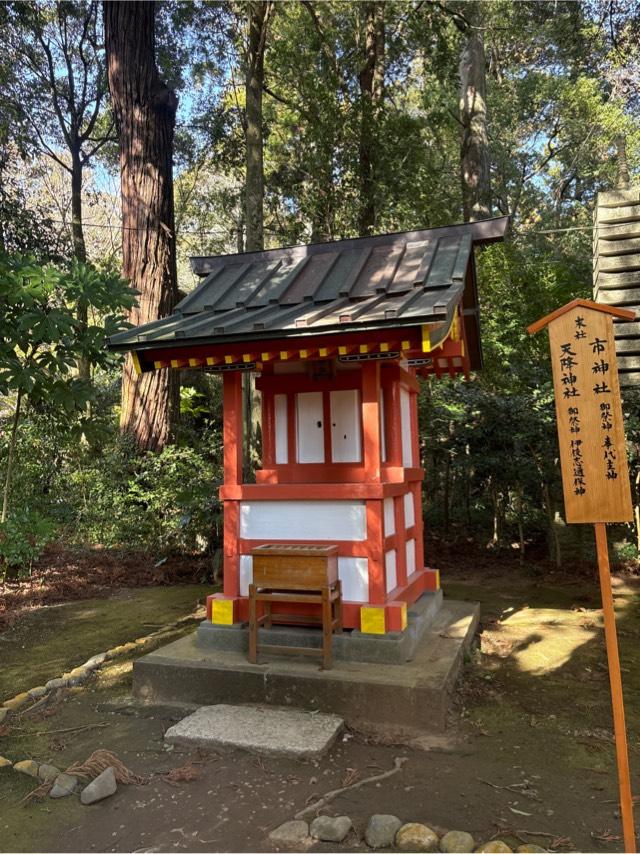 市神社・天降神社の参拝記録4
