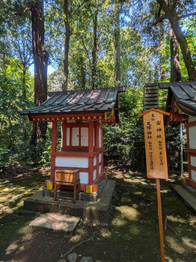市神社・天降神社（香取神宮末社）の参拝記録4
