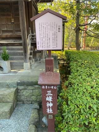 三峰神社の参拝記録(たくちゃんさん)