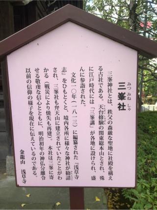 三峰神社の参拝記録(平賀ジャパンさん)