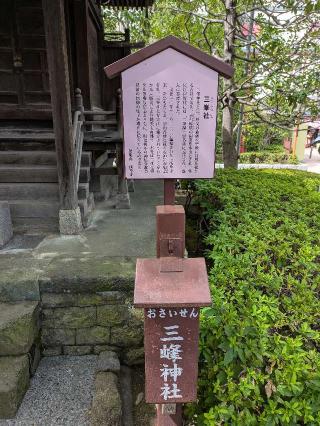 三峰神社の参拝記録(はくすみさん)