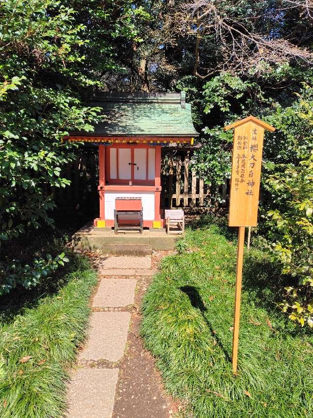 櫻大刀自神社の参拝記録5