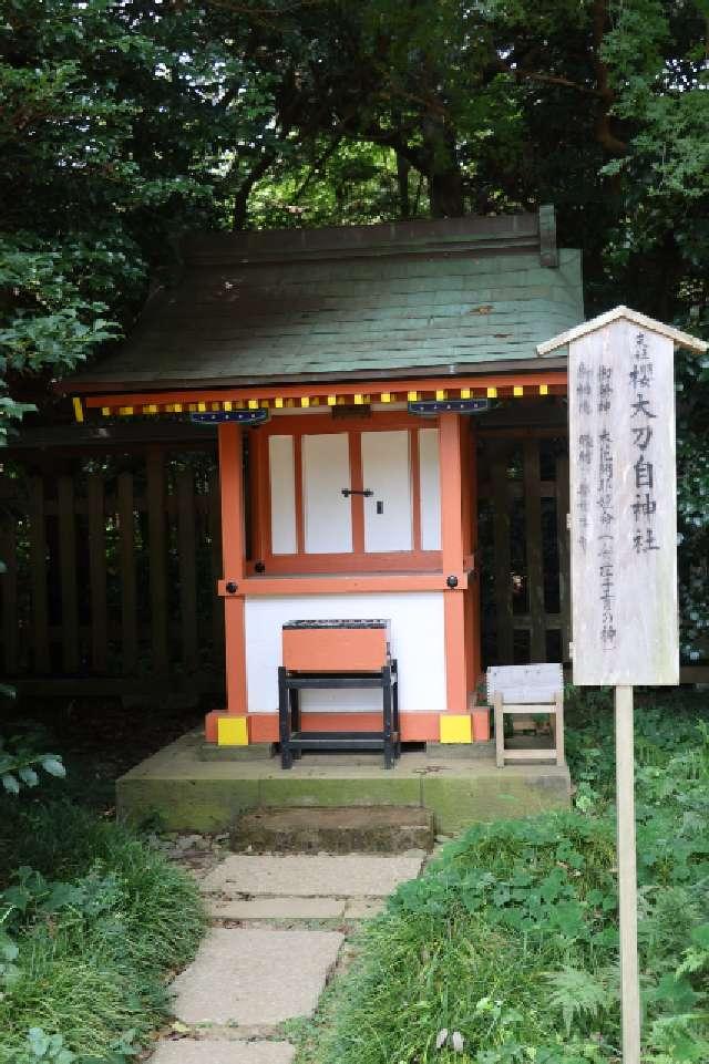 櫻大刀自神社の参拝記録5