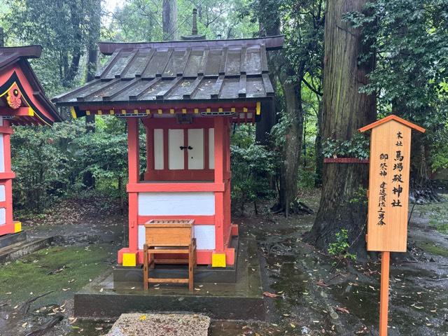 馬場殿神社の参拝記録5