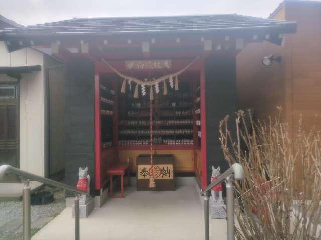 白狐社（於菊稲荷神社）の参拝記録9